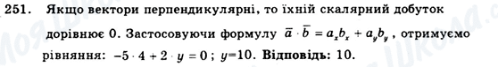 ГДЗ Геометрія 9 клас сторінка 251