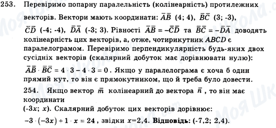 ГДЗ Геометрия 9 класс страница 253