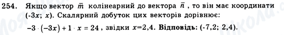 ГДЗ Геометрія 9 клас сторінка 254