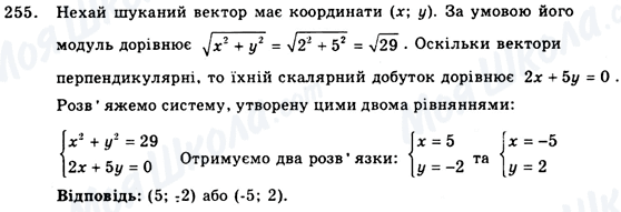 ГДЗ Геометрия 9 класс страница 255