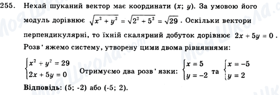 ГДЗ Геометрія 9 клас сторінка 255
