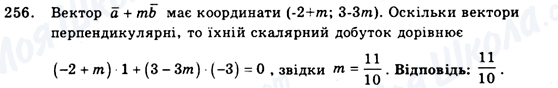 ГДЗ Геометрія 9 клас сторінка 256