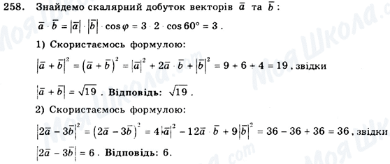 ГДЗ Геометрия 9 класс страница 258