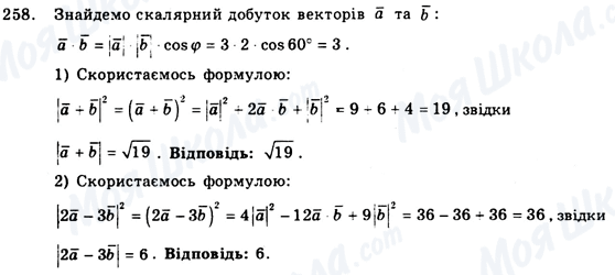 ГДЗ Геометрия 9 класс страница 258