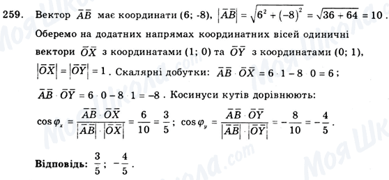 ГДЗ Геометрія 9 клас сторінка 259