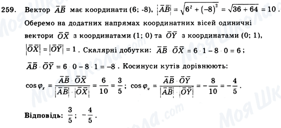 ГДЗ Геометрія 9 клас сторінка 259