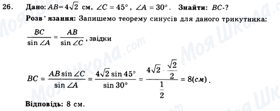 ГДЗ Геометрія 9 клас сторінка 26