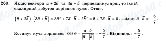 ГДЗ Геометрия 9 класс страница 260