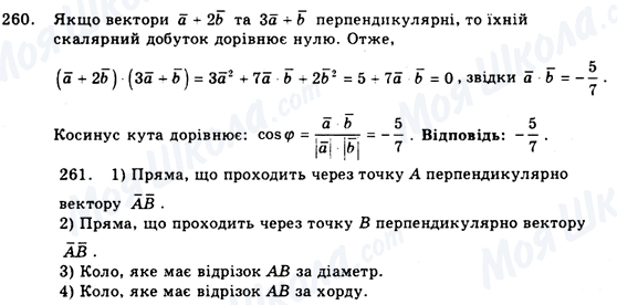 ГДЗ Геометрія 9 клас сторінка 260