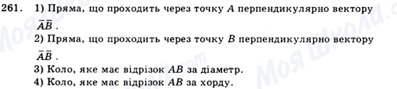 ГДЗ Геометрія 9 клас сторінка 261