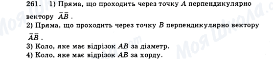 ГДЗ Геометрія 9 клас сторінка 261