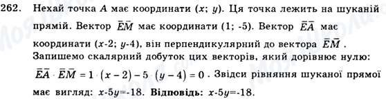 ГДЗ Геометрія 9 клас сторінка 262