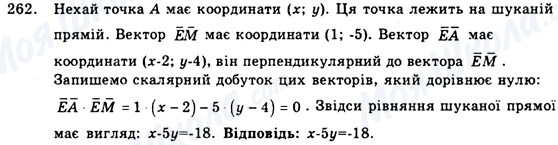 ГДЗ Геометрія 9 клас сторінка 262