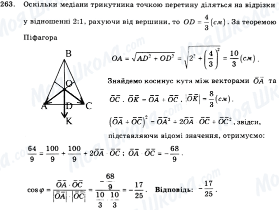 ГДЗ Геометрия 9 класс страница 263