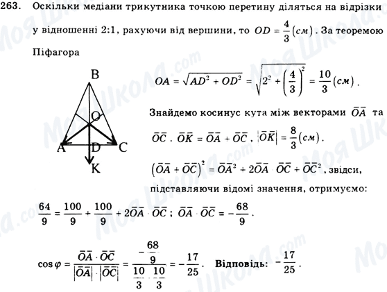 ГДЗ Геометрія 9 клас сторінка 263