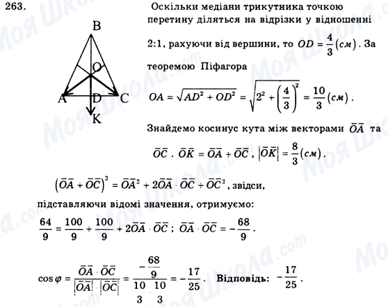 ГДЗ Геометрия 9 класс страница 263