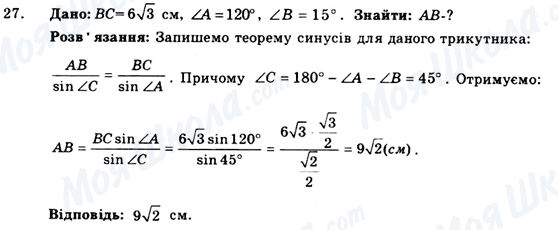 ГДЗ Геометрія 9 клас сторінка 27