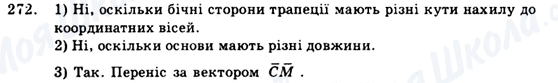 ГДЗ Геометрія 9 клас сторінка 272