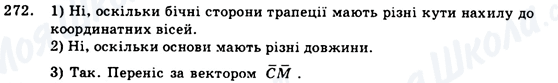 ГДЗ Геометрія 9 клас сторінка 272