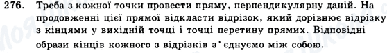 ГДЗ Геометрія 9 клас сторінка 276