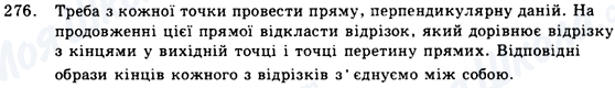 ГДЗ Геометрія 9 клас сторінка 276