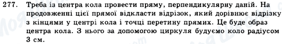 ГДЗ Геометрія 9 клас сторінка 277