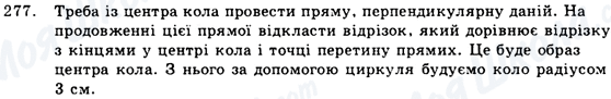 ГДЗ Геометрія 9 клас сторінка 277