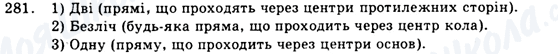 ГДЗ Геометрія 9 клас сторінка 281