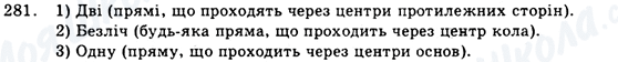 ГДЗ Геометрія 9 клас сторінка 281