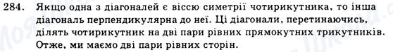 ГДЗ Геометрія 9 клас сторінка 284