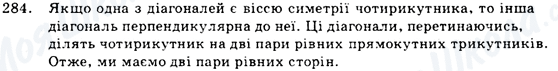 ГДЗ Геометрія 9 клас сторінка 284