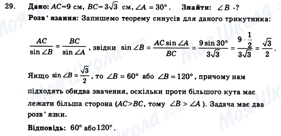 ГДЗ Геометрія 9 клас сторінка 29