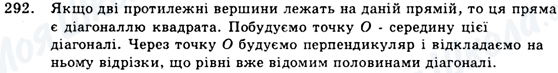 ГДЗ Геометрія 9 клас сторінка 292