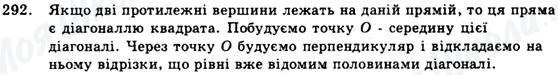 ГДЗ Геометрія 9 клас сторінка 292