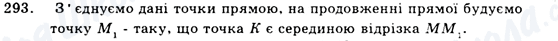 ГДЗ Геометрія 9 клас сторінка 293