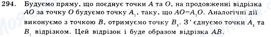 ГДЗ Геометрія 9 клас сторінка 294