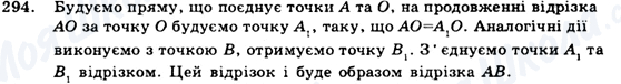 ГДЗ Геометрія 9 клас сторінка 294