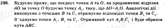 ГДЗ Геометрія 9 клас сторінка 296