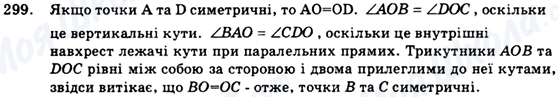 ГДЗ Геометрія 9 клас сторінка 299