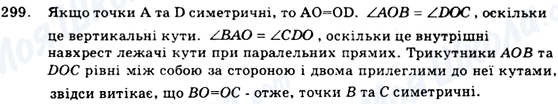 ГДЗ Геометрія 9 клас сторінка 299