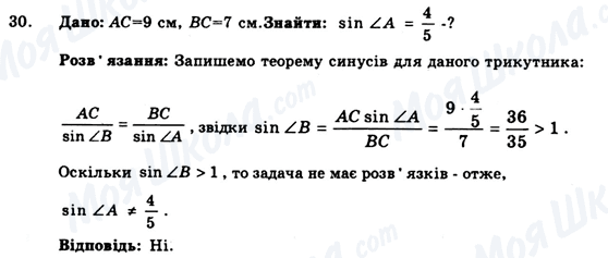 ГДЗ Геометрия 9 класс страница 30