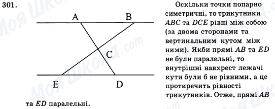 ГДЗ Геометрия 9 класс страница 301