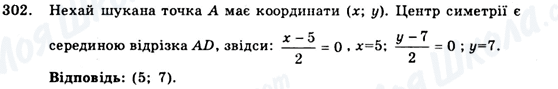 ГДЗ Геометрія 9 клас сторінка 302