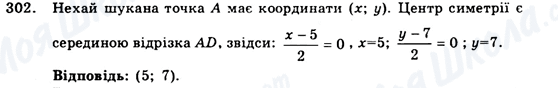 ГДЗ Геометрія 9 клас сторінка 302