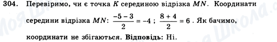 ГДЗ Геометрія 9 клас сторінка 304