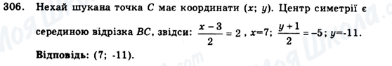 ГДЗ Геометрія 9 клас сторінка 306