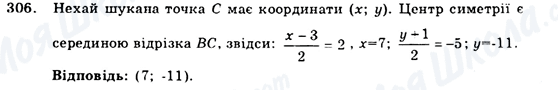 ГДЗ Геометрія 9 клас сторінка 306