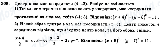 ГДЗ Геометрія 9 клас сторінка 308