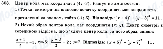 ГДЗ Геометрія 9 клас сторінка 308