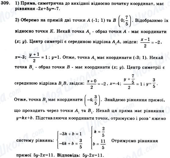 ГДЗ Геометрія 9 клас сторінка 309